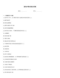 醫院護基試題及答案