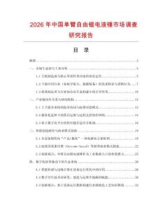 2026年中國(guó)單臂自由鍛電液錘市場(chǎng)調(diào)查研究報(bào)告