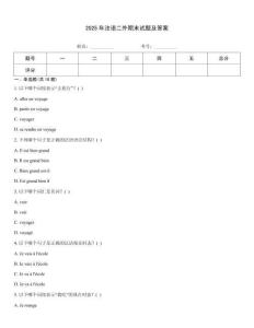 2025年法語二外期末試題及答案