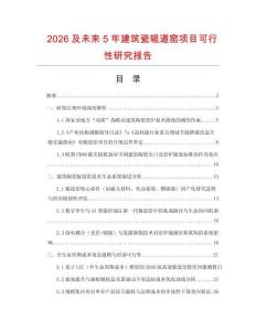 2026及未來5年建筑瓷輥道窯項目可行性研究報告
