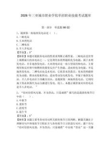 2026年三亞城市職業學院單招職業技能考試題庫附答案詳解（奪分金卷）