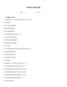 室間質評試題及答案