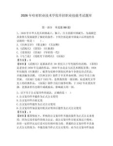 2026年哈密職業技術學院單招職業技能考試題庫附參考答案詳解（典型題）