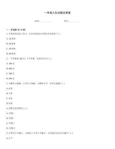 一年級入隊試題及答案