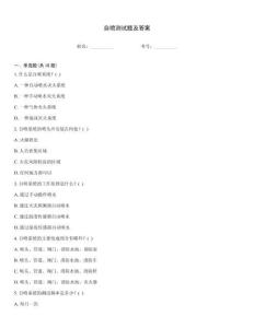 自噴測(cè)試題及答案