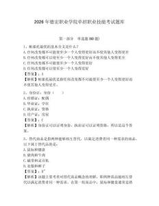 2026年德宏職業學院單招職業技能考試題庫附答案詳解（綜合卷）