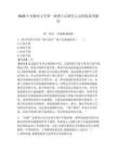 2026中央財(cái)經(jīng)大學(xué)第一批博士后研究人員招收備考題庫含答案詳解（綜合題）
