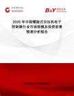 2026年中國螺旋式空壓機電子控制器行業市場規模及投資前景預測分析報告