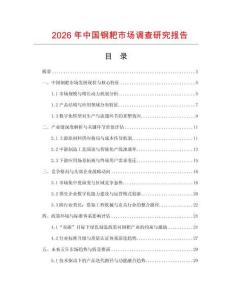 2026年中國鋼耙市場調查研究報告