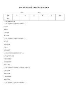 2025年风湿免疫科巨细胞动脉炎试题及答案