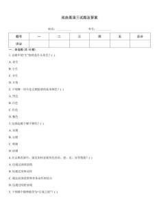 戲曲表演三試題及答案