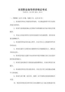 全國職業(yè)指導(dǎo)師資格證考試