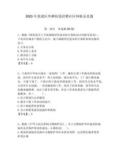 2023年黃浦區外灘街道招聘社區網格員真題附答案詳解