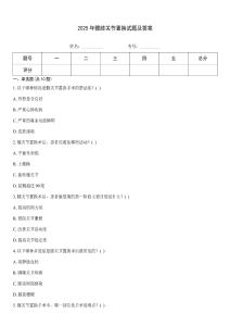2025年髖膝關節置換試題及答案