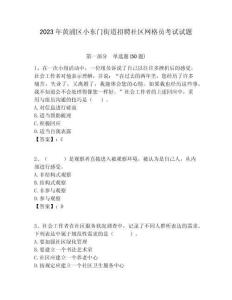 2023年黃浦區小東門街道招聘社區網格員考試試題附答案詳解