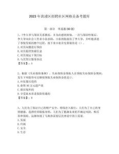 2023年黃浦區招聘社區網格員備考題庫附答案詳解
