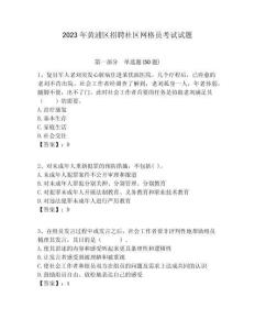 2023年黃浦區招聘社區網格員考試試題附答案詳解