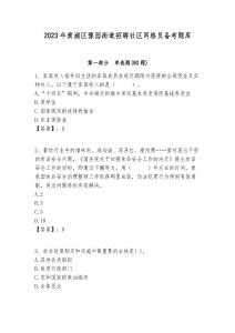 2023年黃浦區豫園街道招聘社區網格員備考題庫附答案詳解