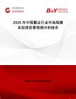 2026年中國蟹足行業市場規模及投資前景預測分析報告