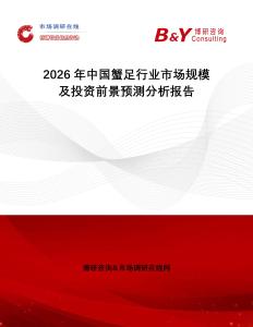 2026年中國蟹足行業(yè)市場規(guī)模及投資前景預(yù)測分析報告