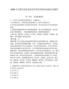 2026年合肥經濟技術職業學院單招職業技能考試題庫附答案詳解（輕巧奪冠）