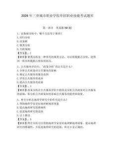 2026年三亞城市職業學院單招職業技能考試題庫帶答案詳解（奪分金卷）