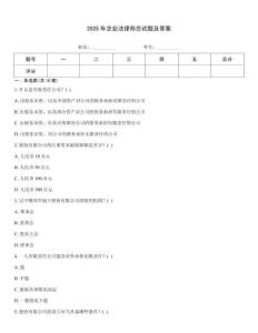 2025年企業法律形態試題及答案