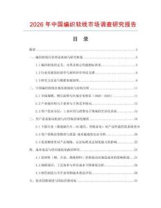2026年中國(guó)編織軟線市場(chǎng)調(diào)查研究報(bào)告