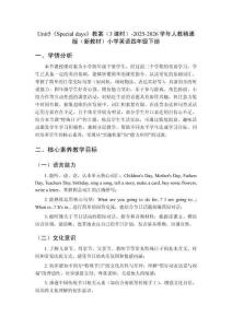 Unit5《Special days》教案（3課時）-2025-2026學年人教精通版（新教材）小學英語四年級下冊