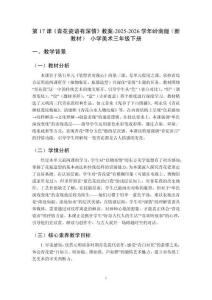 第17課《青花瓷語有深情》教案-2025-2026學(xué)年嶺南版（新教材） 小學(xué)美術(shù)三年級(jí)下冊(cè)