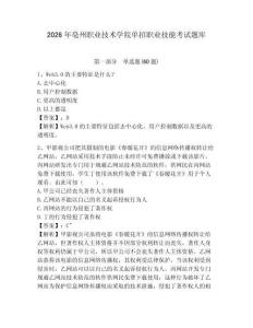 2026年亳州職業技術學院單招職業技能考試題庫附參考答案詳解（奪分金卷）