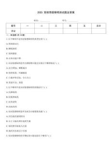2025 雙相情感障礙測(cè)試題及答案