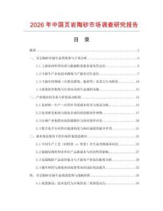 2026年中國頁巖陶砂市場調查研究報告