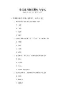 全國通用舞蹈基礎與考試