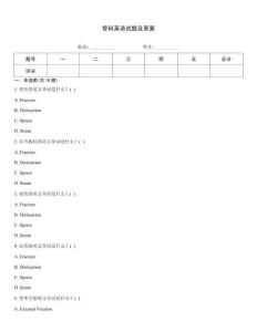 骨科英語試題及答案