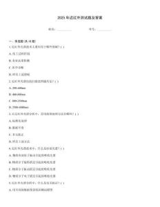 2025年近紅外測試題及答案