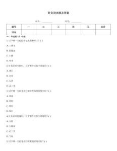 針灸測試題及答案