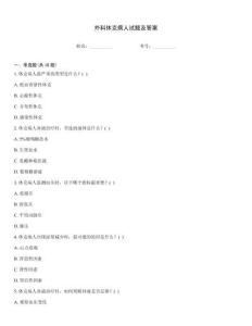 外科休克病人試題及答案