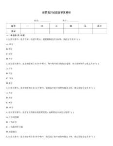 射箭裁判試題及答案解析