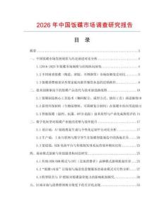 2026年中國飯碟市場調查研究報告