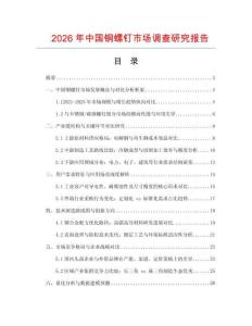 2026年中國(guó)銅螺釘市場(chǎng)調(diào)查研究報(bào)告
