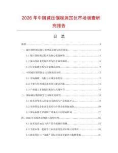 2026年中國減壓餾程測定儀市場調查研究報告