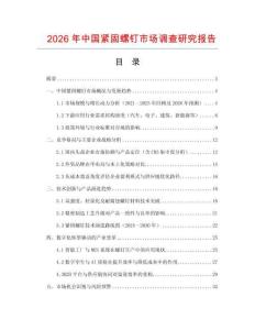 2026年中國(guó)緊固螺釘市場(chǎng)調(diào)查研究報(bào)告