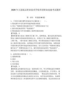 2026年大連航運職業技術學院單招職業技能考試題庫及完整答案詳解