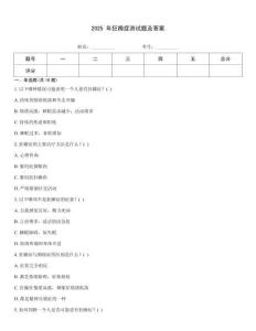 2025 年狂躁癥測(cè)試題及答案