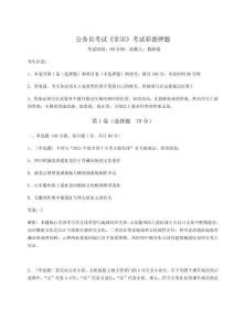 2024-2025學(xué)年度公務(wù)員考試《常識(shí)》考試彩蛋押題附參考答案詳解【奪分金卷】