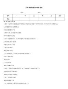 監(jiān)理案例分析試題及答案