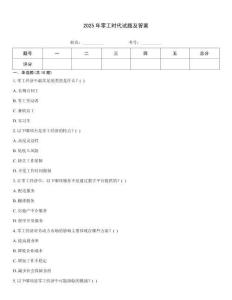2025年零工時(shí)代試題及答案