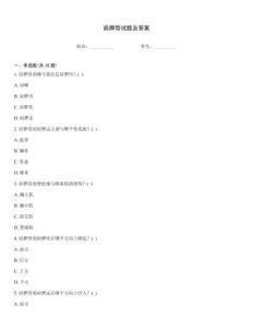 肩胛骨試題及答案