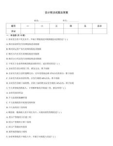 會計稅法試題及答案